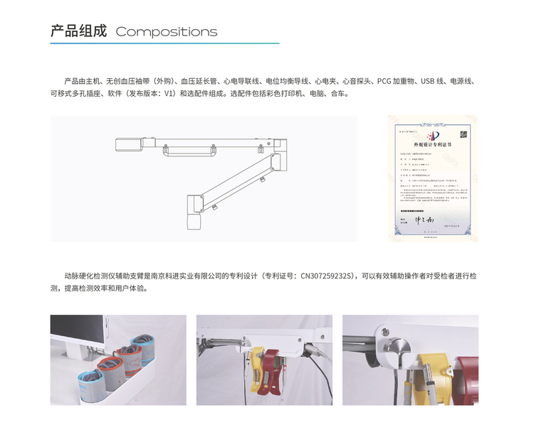 動脈硬化檢測儀產品組成